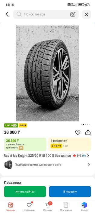 Зимняя резина r18