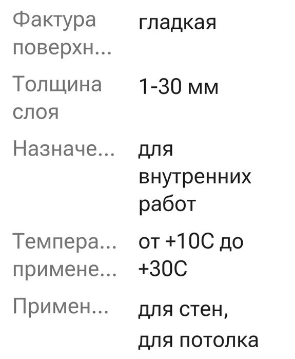 Гипс строительный и водоэмульсия