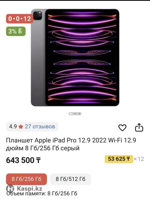 Продам IPad Pro 12,9дюймов