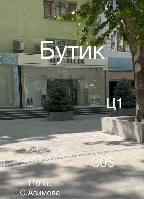 110 кв.м Магазин Бутик Азимова Ц 1