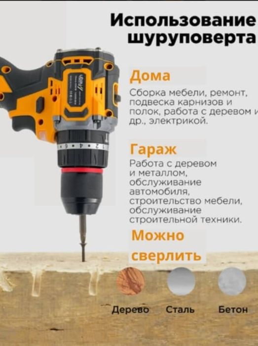 Аккумуляторли шуруповёрты