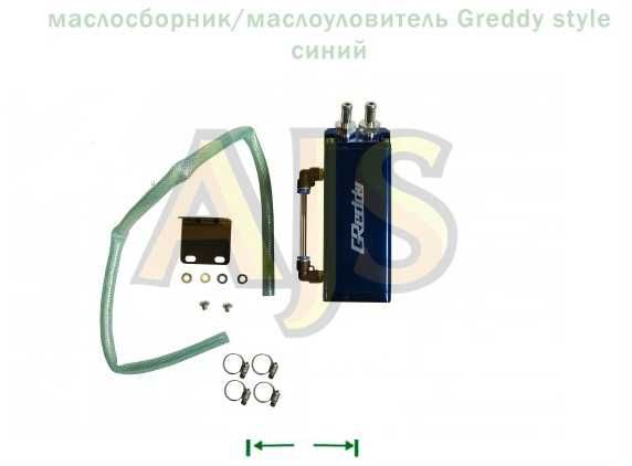 Маслосборник Greddy style квадрат.