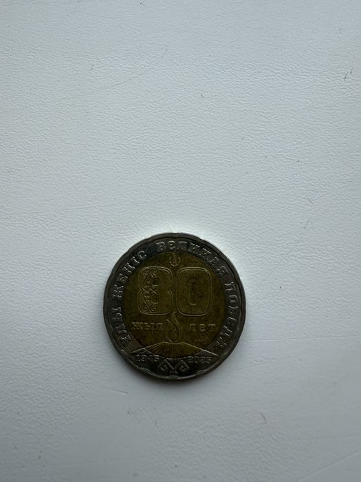 Великая победа 80 лет