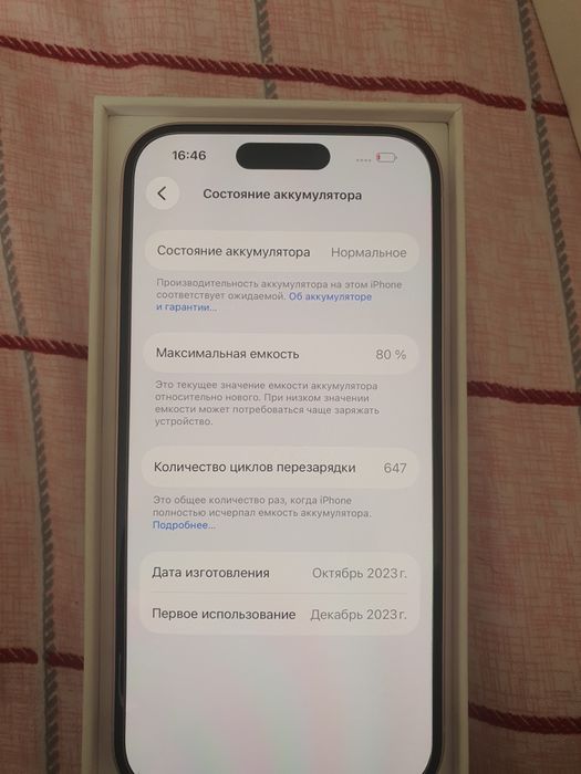 Айфон 15 состаяние идеал