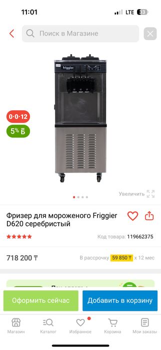 Мороженное аппарат фризер