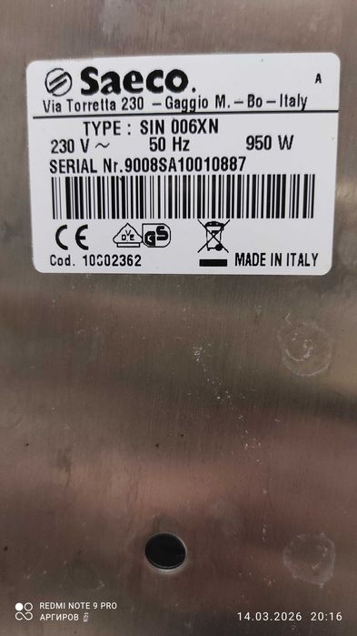 Кафемашина Saeco Via Venezia