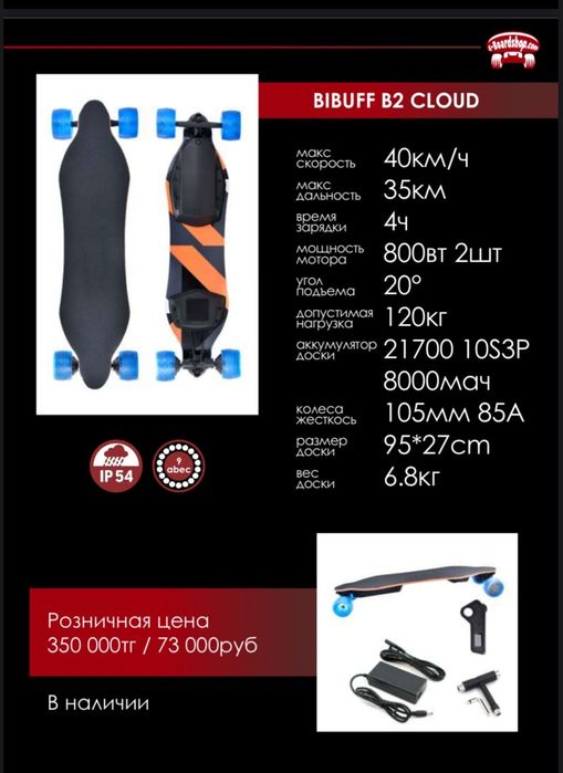 Электрический Борд