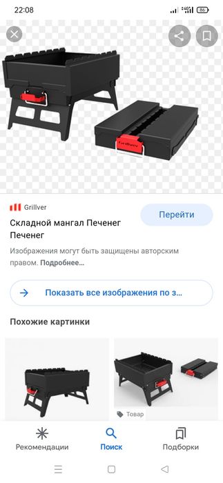 Складной Мангал Печенег