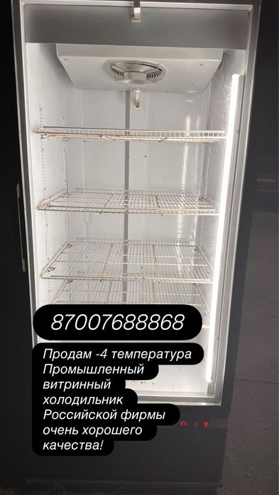 Российский Витриный холодильник