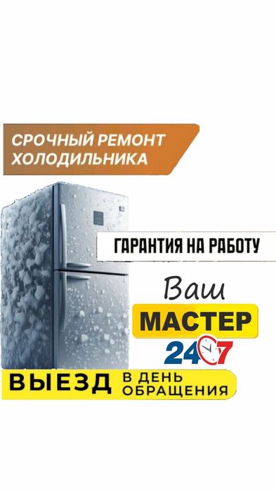 Ремонт холодильников срочный выезд