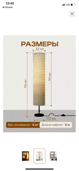 Торшер икеа, напольная лампа ikea