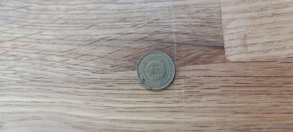 1 стотинка 1974 и 10 стотинки 1974