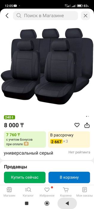 Чехлы для автомобиля, универсальные.