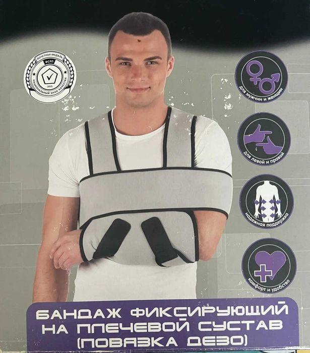 Бандаж фиксирующий на плечевой сустав (повязка ДЭЗО) - б/у
