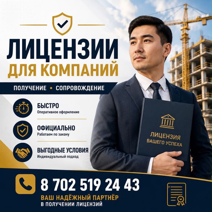 Получение лицензий для бизнеса
