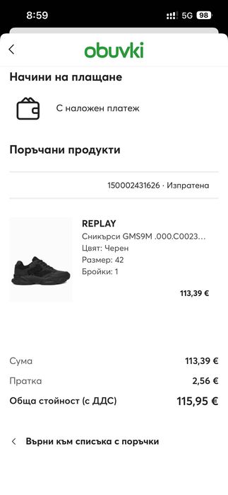 Мъжки Сникърс Replay