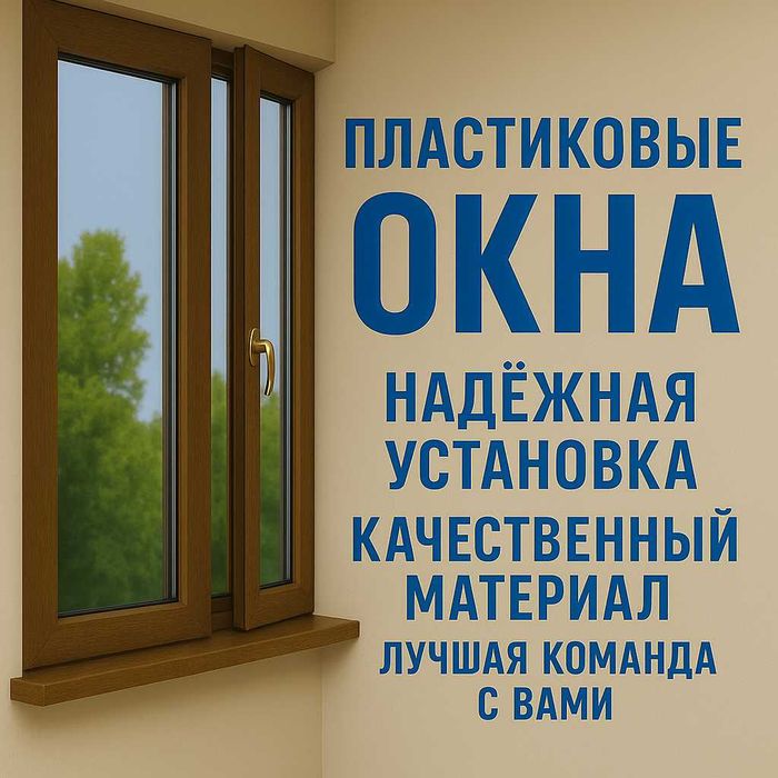 Пластиковые окна двери Akfa rom romlar eshik deraza Termo Купе