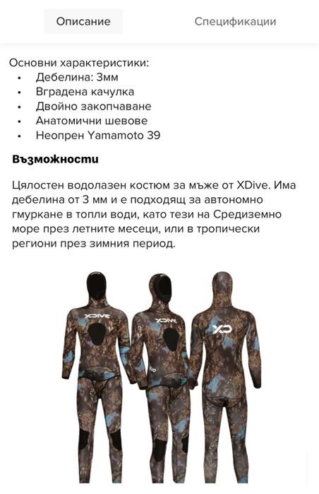 Нов Неопрен XDive Bajo Yamamoto39 ,3mm