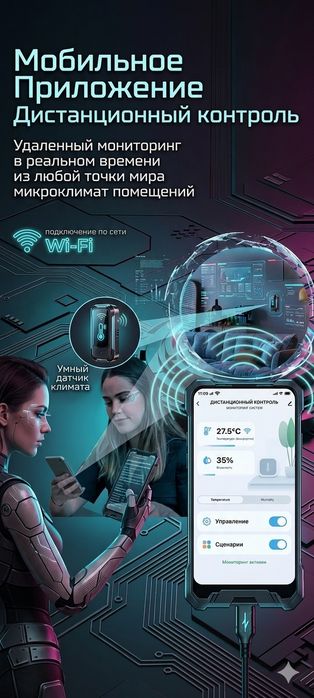 Датчик температуры и влажности WiFi