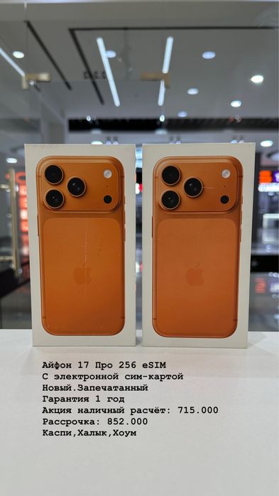 Айфон, 14, 15, 16, 17. ТД Артур