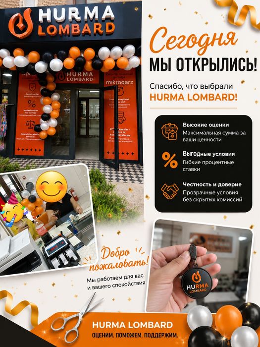 Хурма ломбард под залог