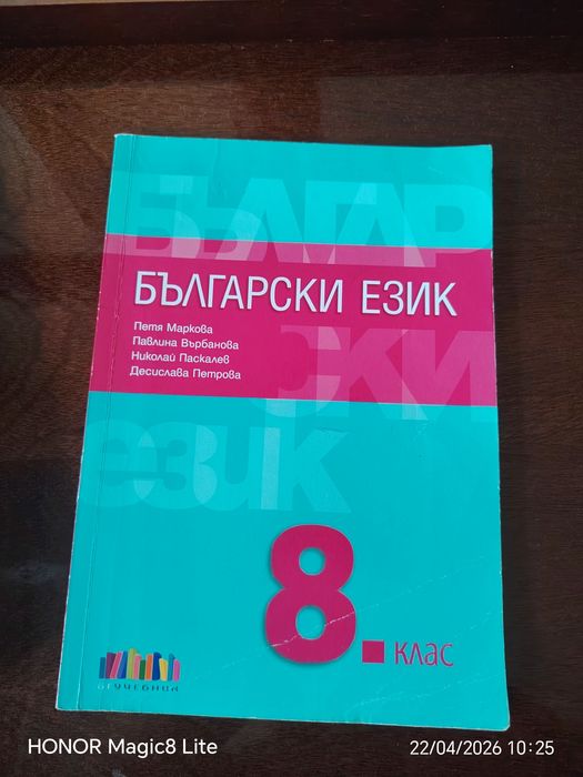 Учебници за 8 и 9 клас