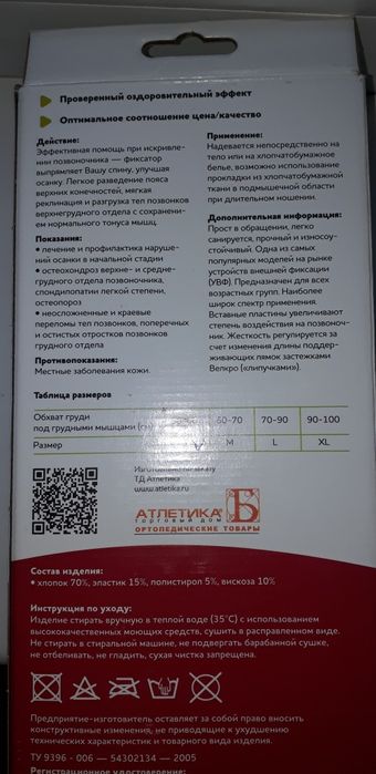 Детский корректор осанки