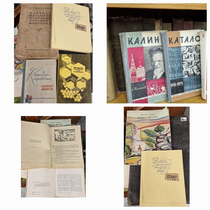 Книги эпохи СССР