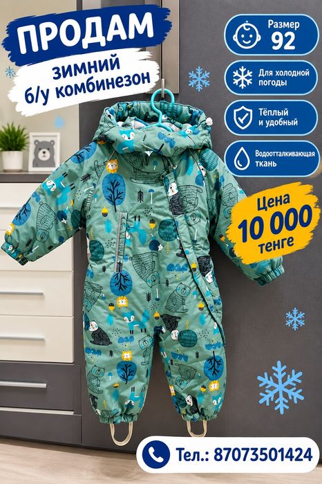 продам б/у костюмы