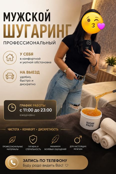Мужской шугаринг Тастак