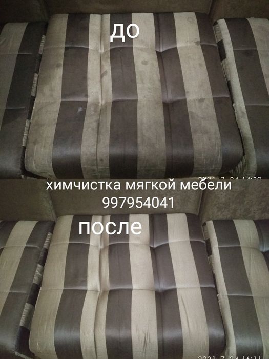 Химчистка ковров!