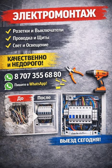 Электромонтажник, Ремонт