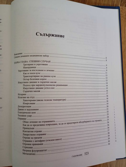 Ветеринарна книга за болестите при кучетата
