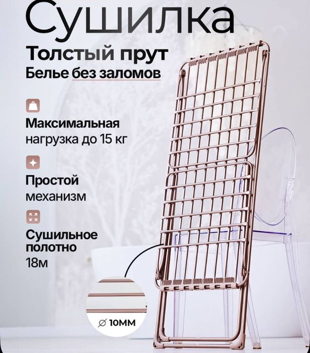 Сушилка для белья золото
