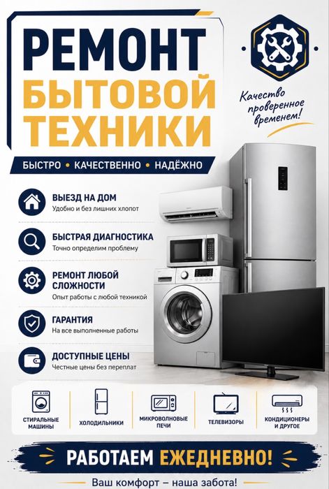 Ремонт холодильников ремонт стиральных машин