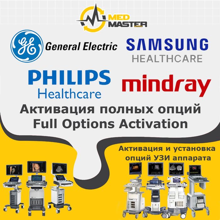 Активация и установка опции УЗИ