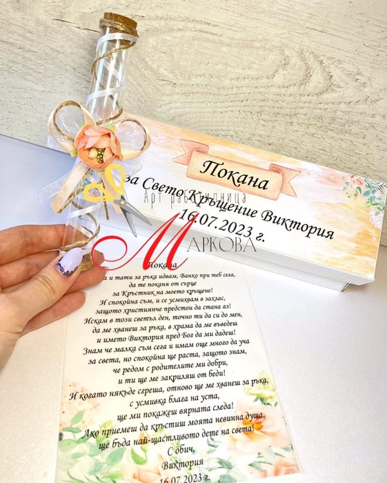 Кръстник, кръстница, кръщене, свето кръщение,покана за кръстник