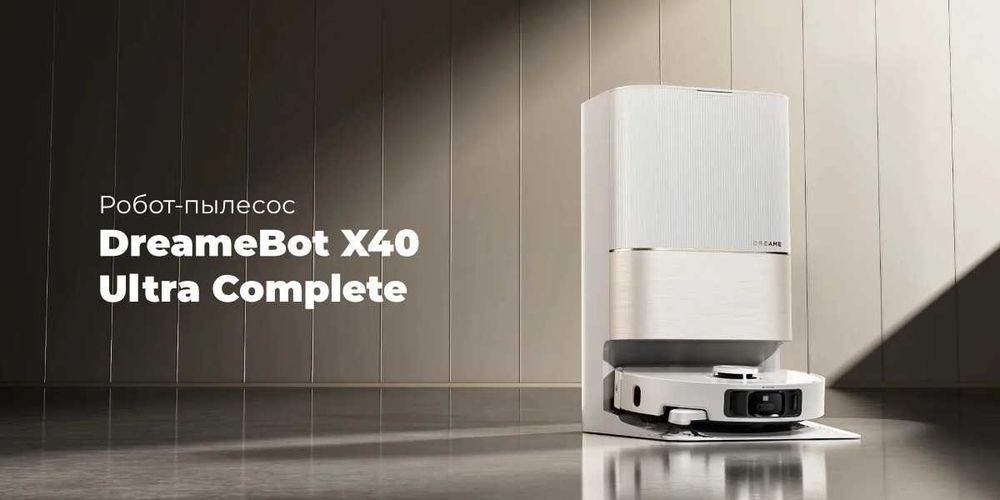 Робот пылесос Dreame Ultra-L10/L20/L30/X40/X50 Новинки 2025Года!