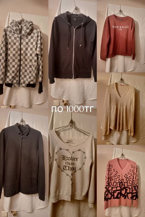 Все вещи за 7000тг