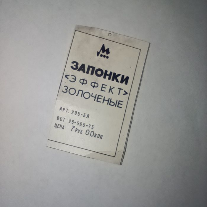 Запонки СССР золочёные