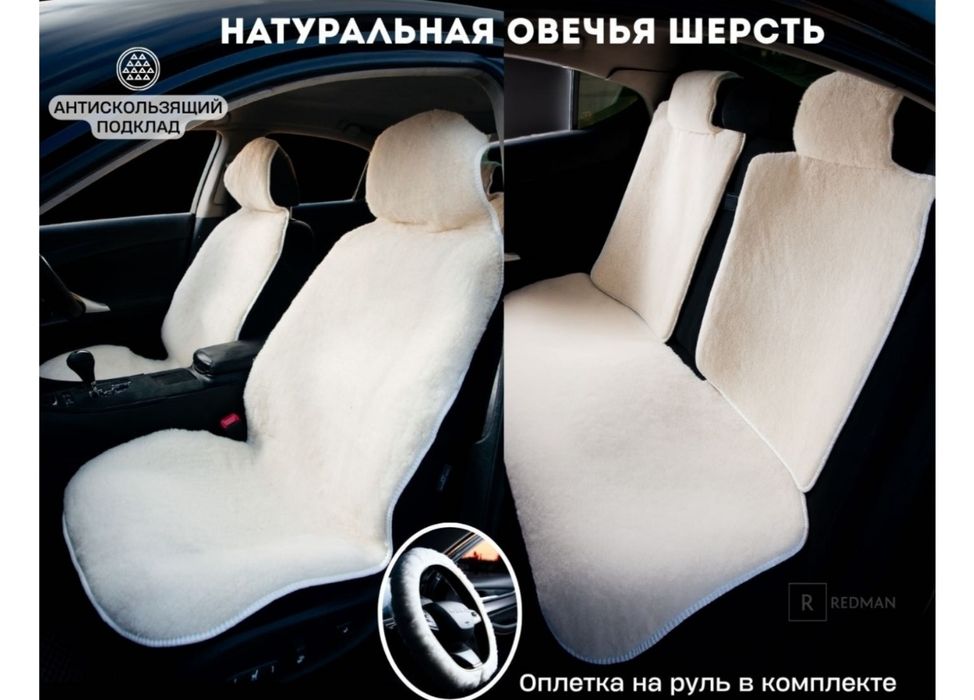 Чехол для авто универсалный