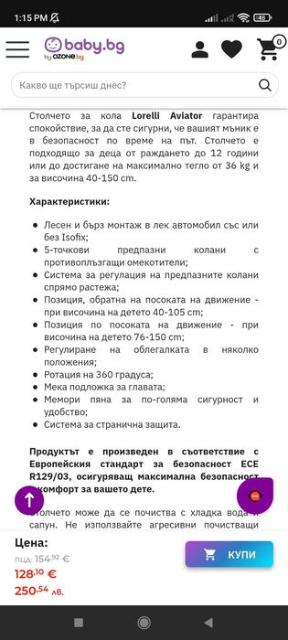 Столче за кола Lovely изофикс