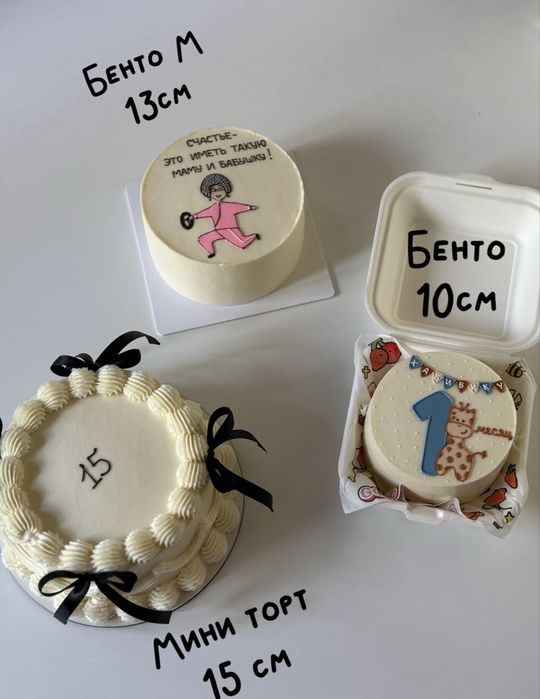 Бенто торт есть в наличии