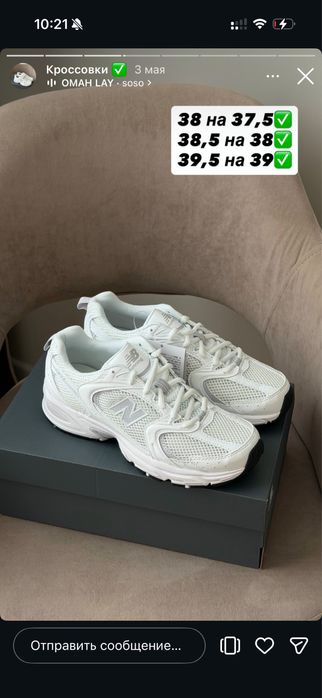 Продам New balance 530