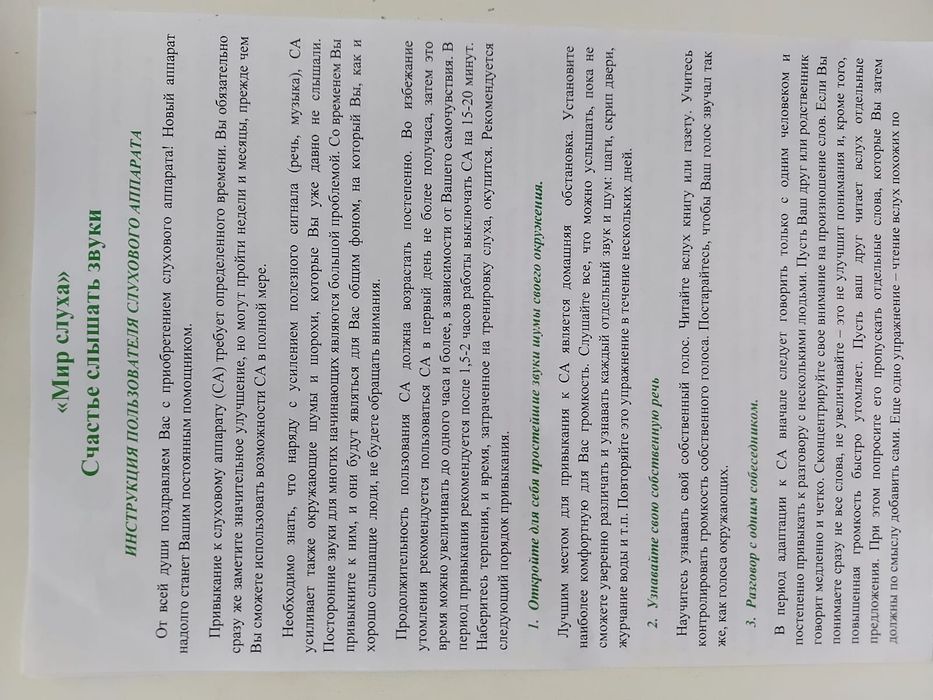 Слуховой аппарат