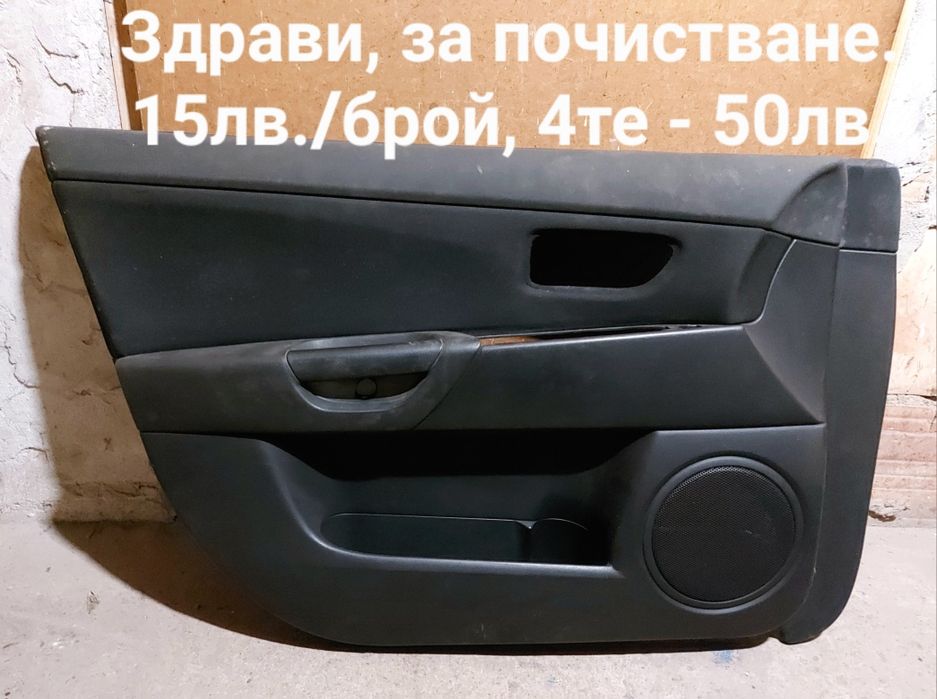 Мазда 3 / Mazda 3 части / Разпродажба