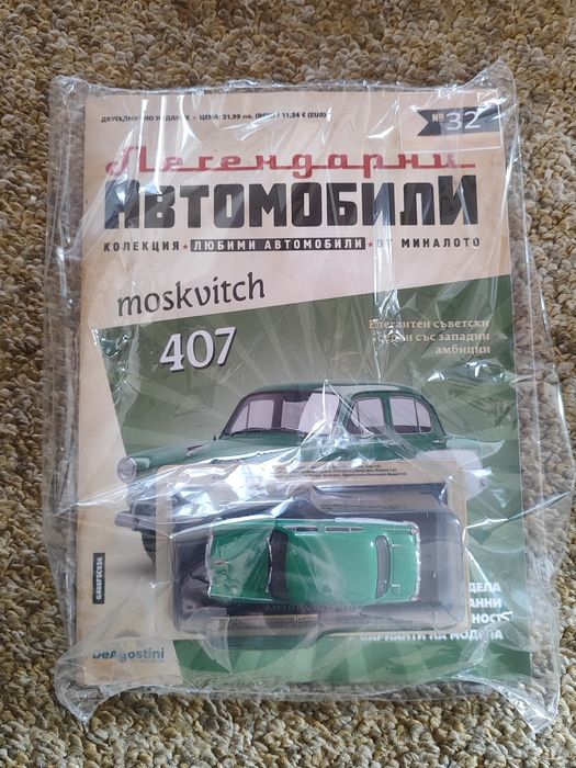 Москвич 407 Легендарни автомобили Deagostini Брой номер 32