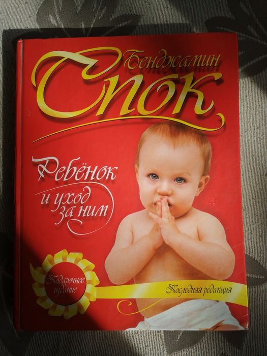 Книга "уход за ребенком"