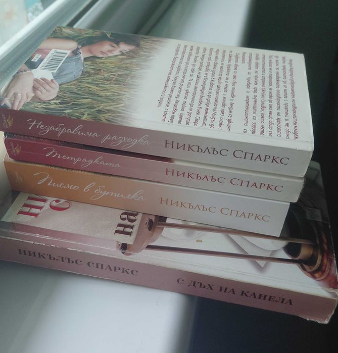 Книги - Никълъс Спаркс