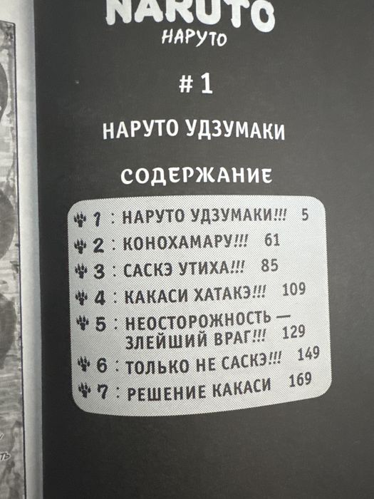 Книга 1: Наруто Масаси Кисимото